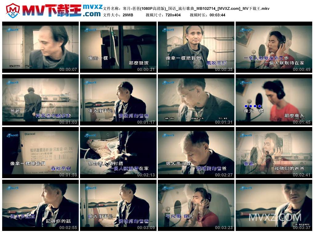 寒月-爸爸(1080P高清版)_国语_流行歌曲_MB102714